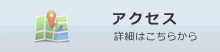 事務所までのアクセス